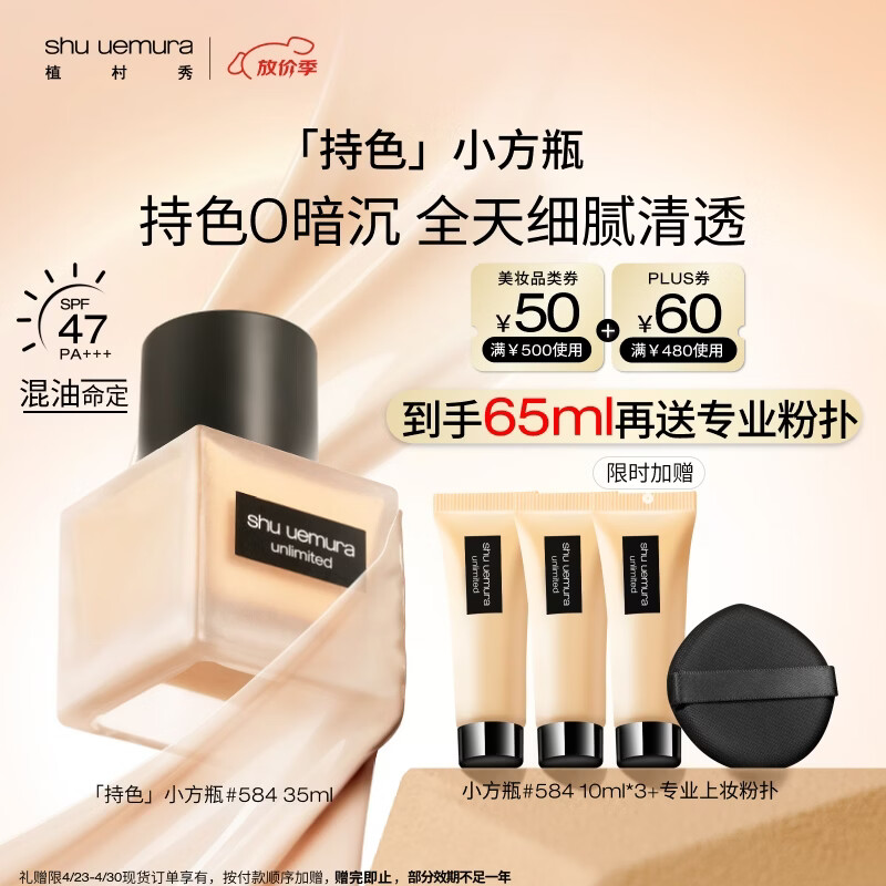植村秀[第2代]小方瓶粉底液584 35ml遮瑕防晒提亮化妆品 生日礼物送女友