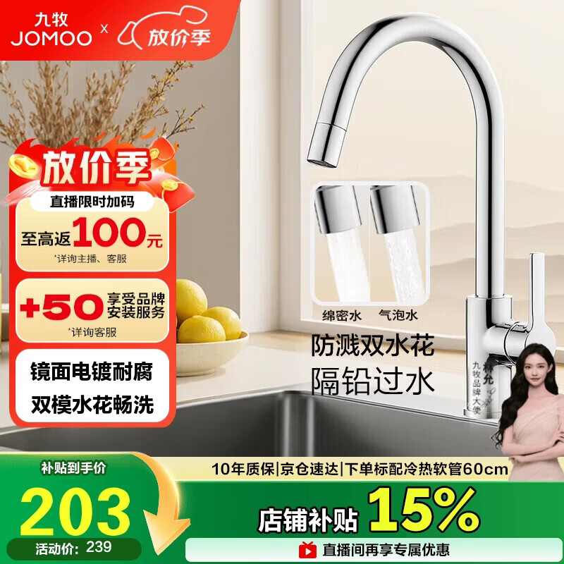 九牧（JOMOO）厨房水龙头健康水槽冷热双控龙头可旋转水槽洗菜盆龙头33080