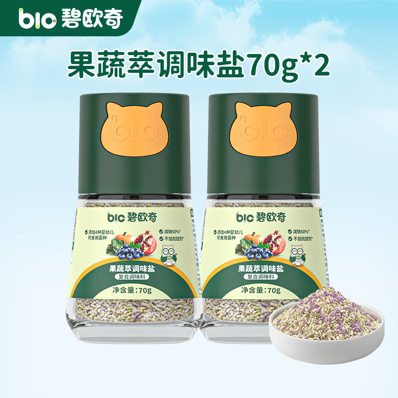 碧欧奇有机松茸酱油果蔬萃调味盐儿童调味料辅食无添加减盐喷头控量 果蔬萃调味盐70g*2
