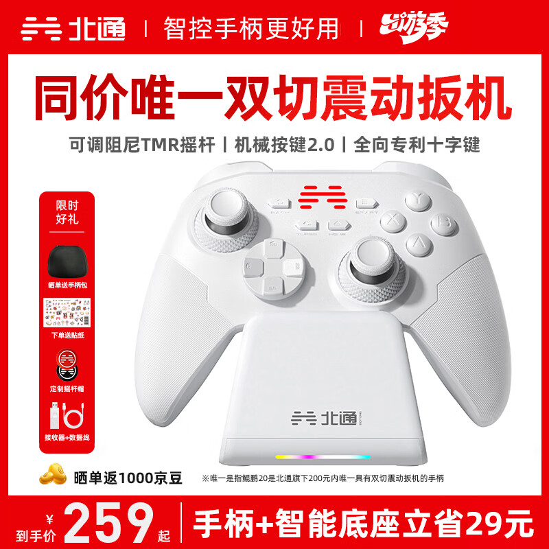 北通鲲鹏20无线游戏手柄AI智控双切扳机震动蓝牙手柄xbox电脑PC手机steam电视NSswitch2体感 原神