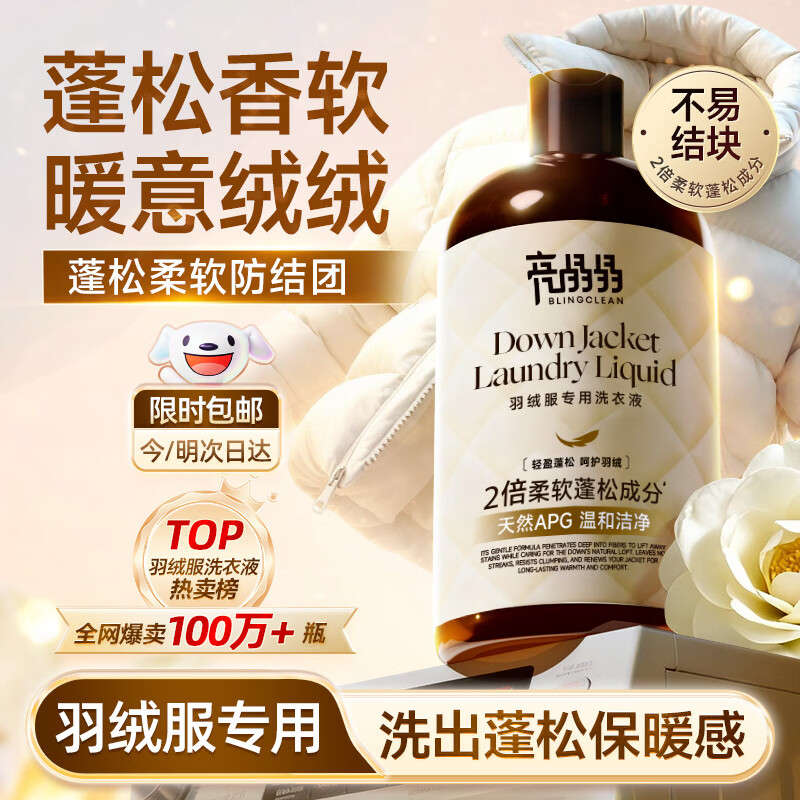 亮晶晶羽绒服洗衣液500g 蓬松柔软去污护绒洗涤液 机洗手洗水洗清洗剂