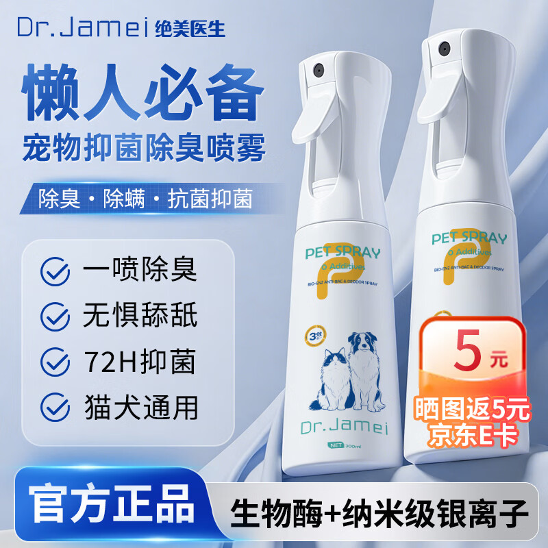 绝美医生抑菌除螨喷雾狗猫尿生物酶分解剂杀菌狗窝猫砂盆除臭除尿骚味