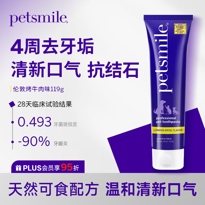 PETSMILE宠物口腔清洁专用牙膏烤肉味119g狗狗猫咪可食用清新口气去牙结石