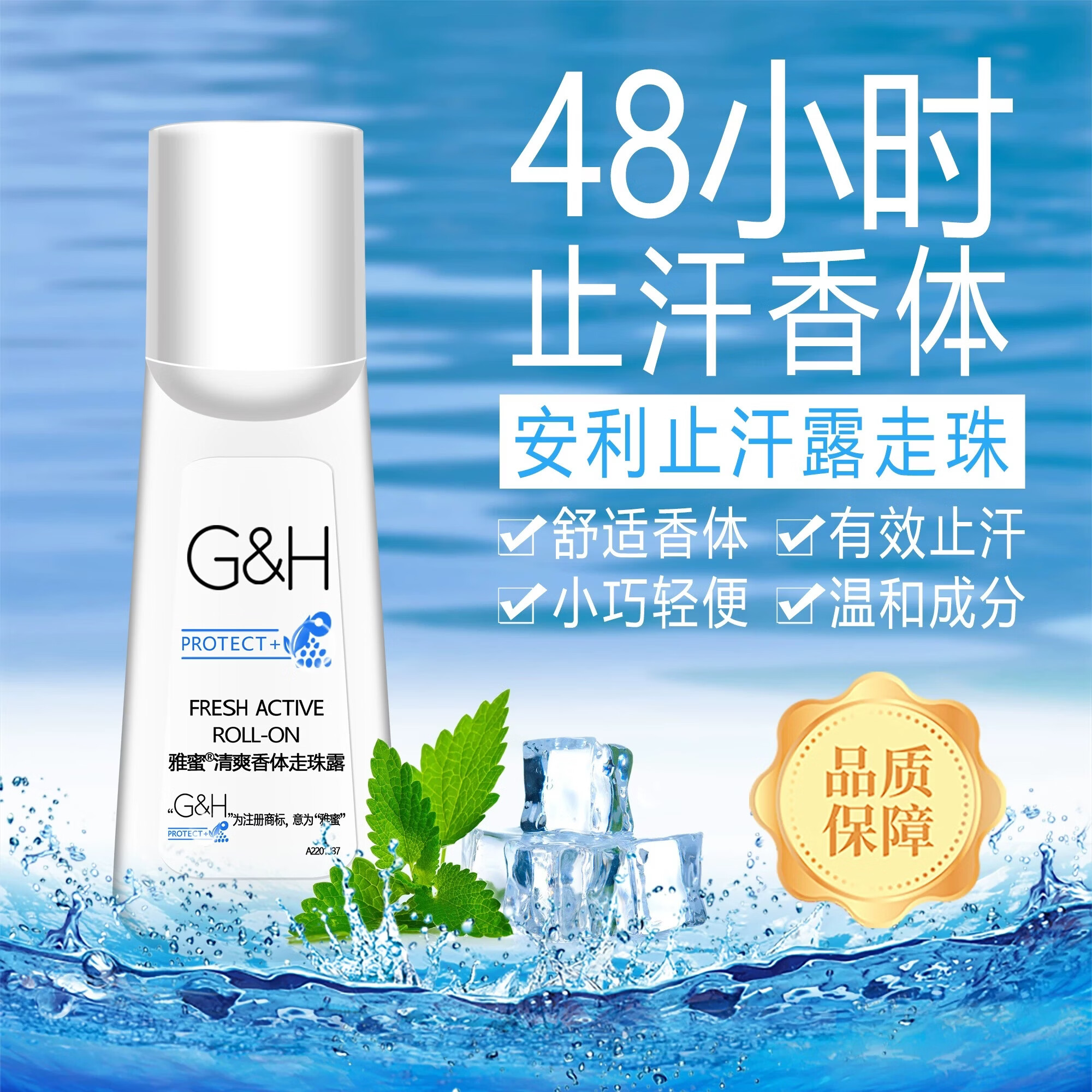 安利(Amway)安利止汗露止汗走珠露腋下去汗味除臭舒护走珠香体止汗男女滚珠 两瓶