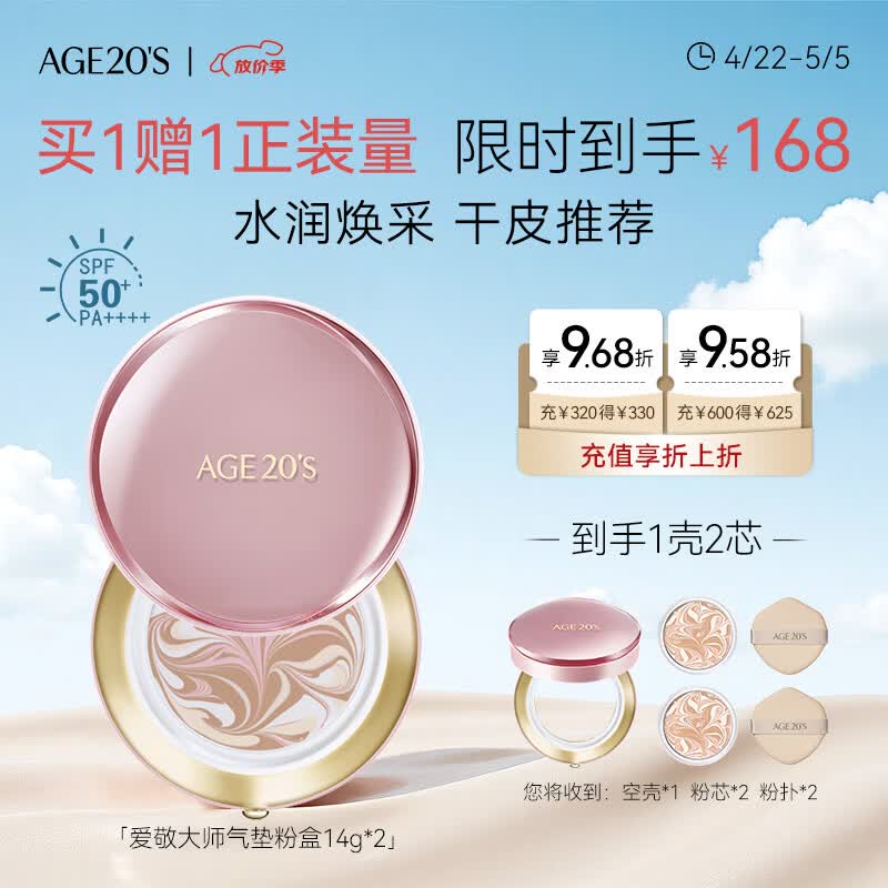 Aekyung Age20's爱敬四色大师粉气垫bb霜水润遮瑕防晒粉底干皮21#14g*2母亲节礼物