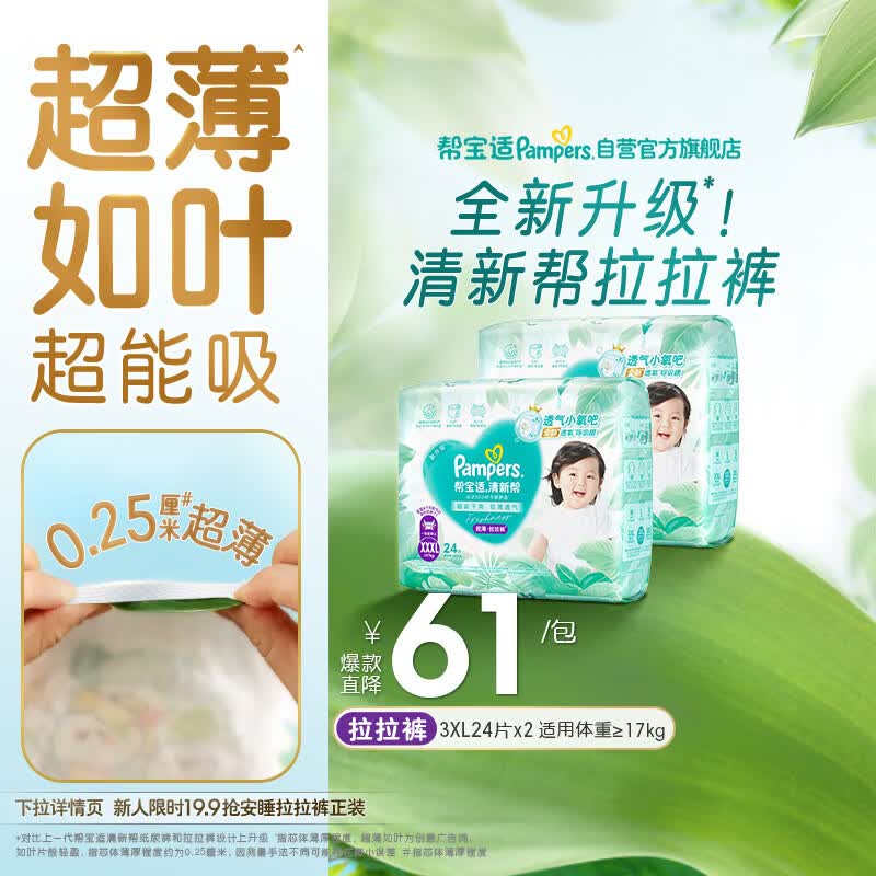 帮宝适超薄透气清新帮拉拉裤新生儿婴儿尿不湿尿片透氧Pro XXXL48