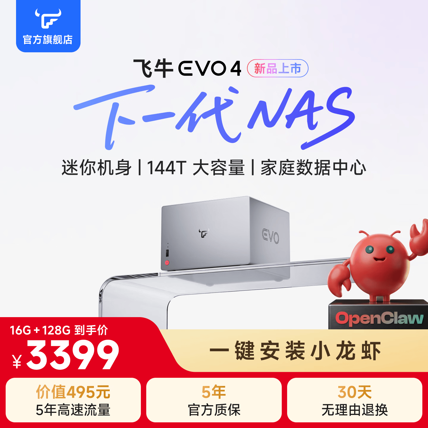 飞牛nas智能存储EVO 4四盘位N150家庭网络存储OpenClaw本地部署养龙虾私有云主机手机扩容相册备份硬盘 16G+128G系统盘 标准版（3.5/2.5英寸硬盘通用）