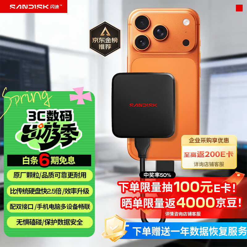 闪迪（SanDisk）ELE 1TB 移动固态硬盘（PSSD）新元素 type-c接口 小巧便携手机直连笔记本电脑两用外接 办公存储