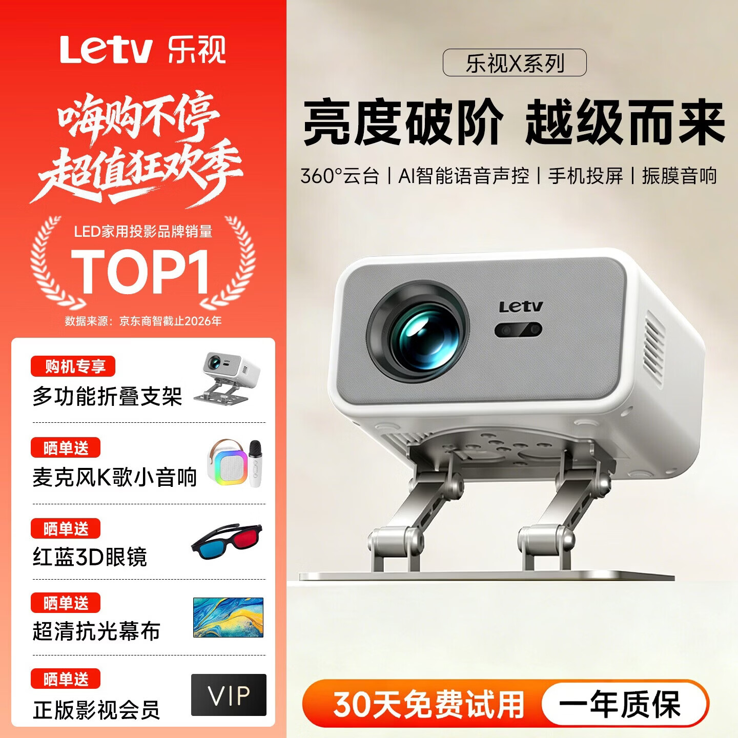 乐视TV乐视2026新款智能投影仪家用学生高清高亮家庭影院便携云台客厅卧室宿舍无线投屏电视投影机 乐视X25旗舰升级款【超清家庭影院/性能巅峰】