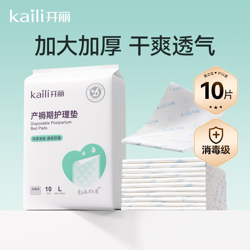 开丽产褥垫孕产妇护理垫次性床单隔尿垫 产妇垫产后防水垫成人月经垫 10片【60*90cm】