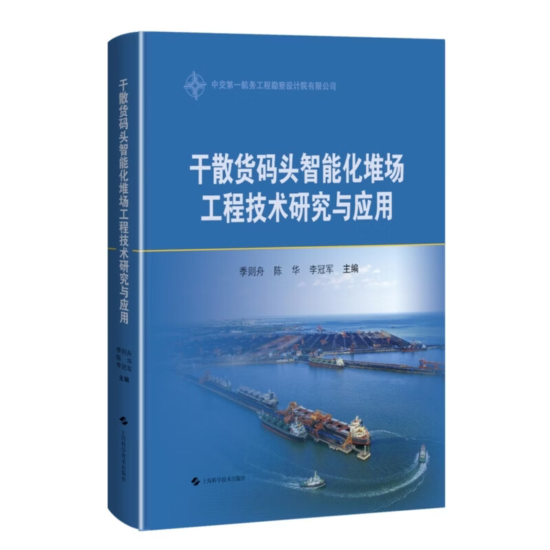 干散货码头智能化堆场工程技术研究与应用