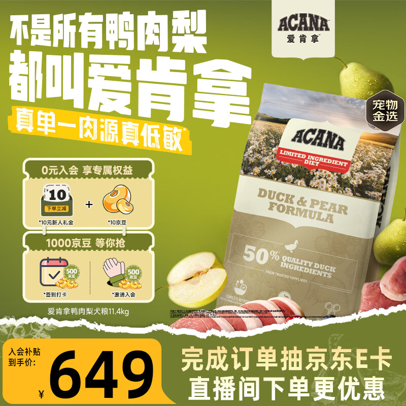 愛肯拿（ACANA）狗粮清火 鸭肉梨低敏去泪痕全价通用原装进口狗粮11.4kg临期26/7