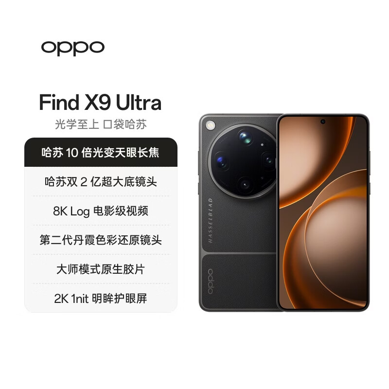 OPPO Find X9 Ultra 16GB+512GB ���̦ԭ 10����䳤�� ˫2�ڳ���׾�ͷ 5G�콢�ֻ�    8499Ԫ oppoȫ���콢����
