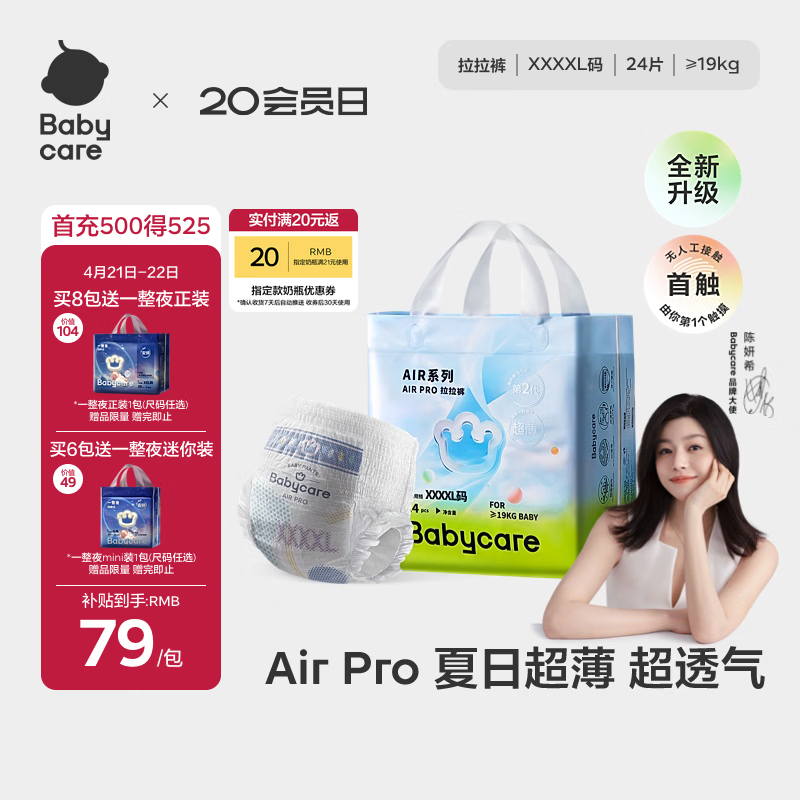 babycareair pro拉拉裤XXXXL码24片（大于19kg) 婴儿尿不湿夏日超薄透气