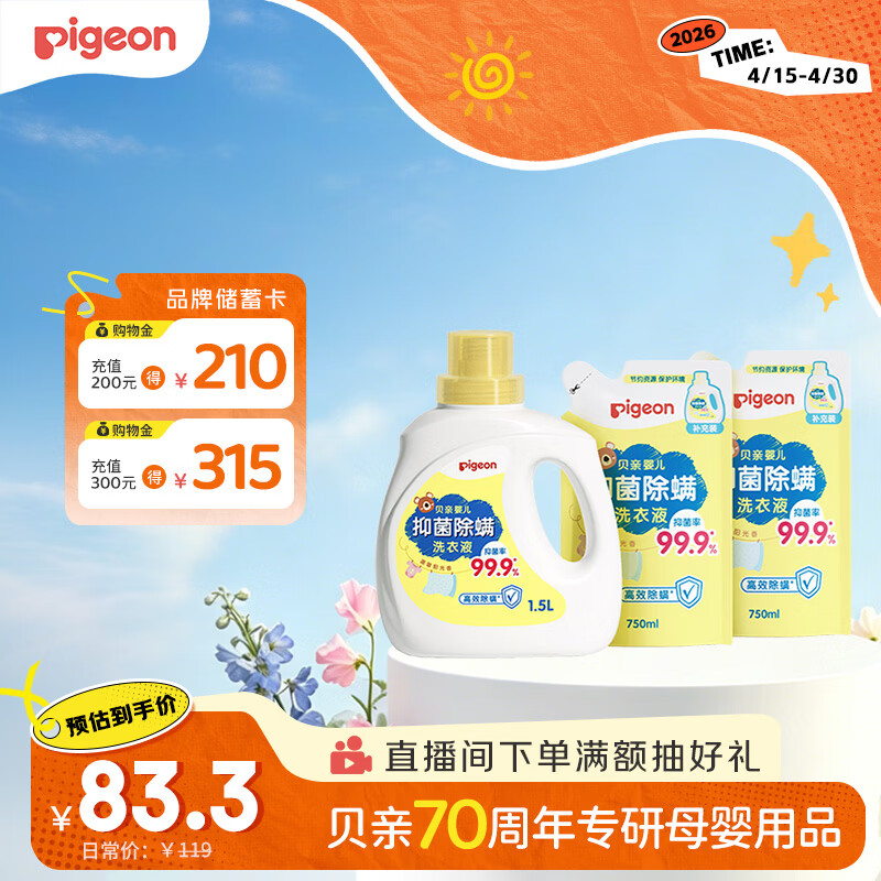 贝亲（Pigeon）婴儿洗衣液儿童专用酵素去污抑菌无酒精(温暖阳光香)3L囤货装