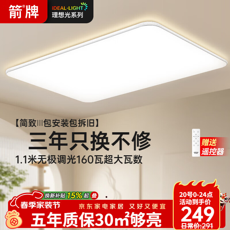 ARROW箭牌 普瑞光源吸顶灯大客厅灯吸顶灯卧室灯套餐【包安装】