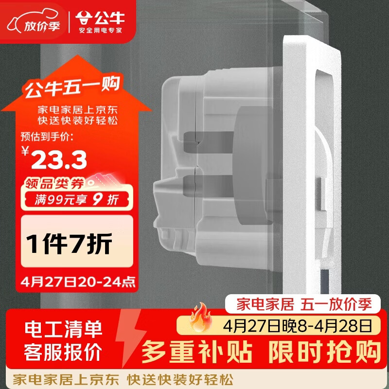 公牛（BULL）开关插座 嵌入式插座可调节空调冰箱隐藏插座GTBZ223白色五孔10A