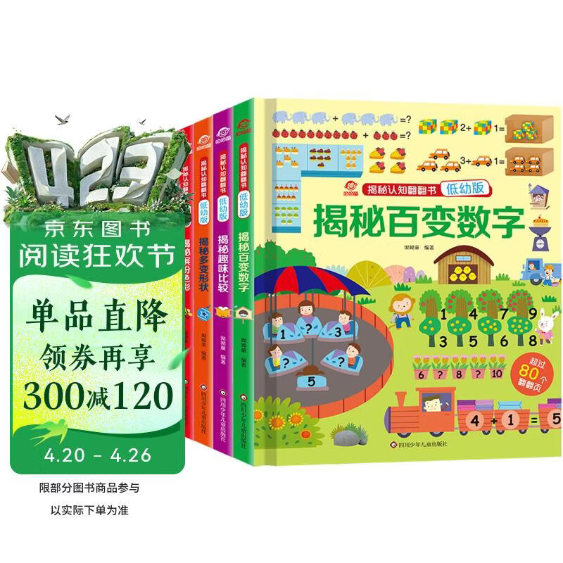呦呦童 揭秘认知翻翻书（套装共4册）【低幼版-超强互动性的科普翻翻书】1-4岁 