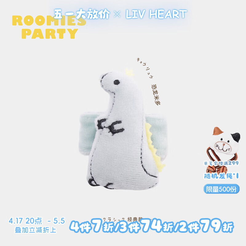 LIV HEART【包带装饰挂件】可爱小恐龙公仔玩偶书包肩带礼物女 米多龙（约8CM）