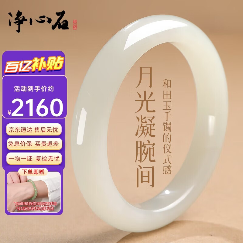 净心石【母亲节礼物】和田玉手镯青白玉女款平安镯内径约57-58mm