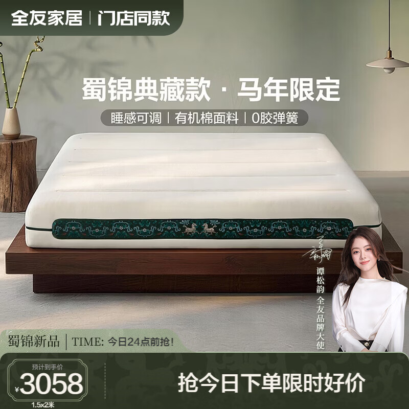全友家居线下门店同款潮汐MAX蜀锦典藏款床垫乳胶黄麻静音弹簧117118 【潮汐Max蜀锦典藏版|睡感可调|四叶草弹簧】厚24cm 1.5x2米