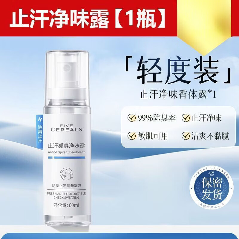 ?狐臭克星｜49.9买1送1！韩国黑科技7天净味，爱出汗星人速入～