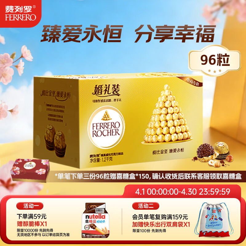 费列罗 巧克力 2粒*48条 96粒1200g 婚礼装 零食糖果 喜糖 生日礼物