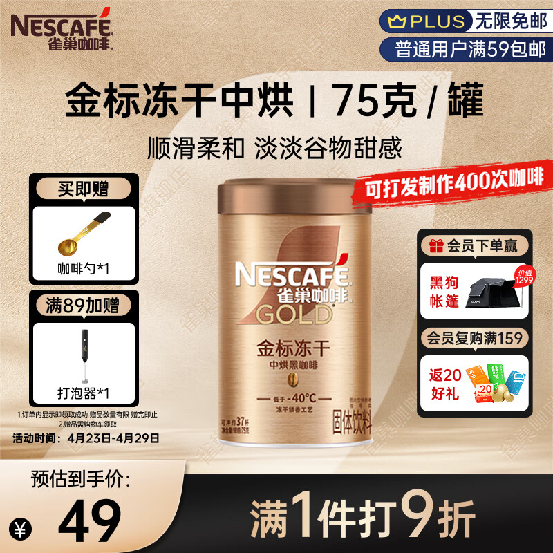 雀巢（Nestle）金牌中烘冻干速溶美式黑咖啡0糖0脂*健身燃减防困罐装75g