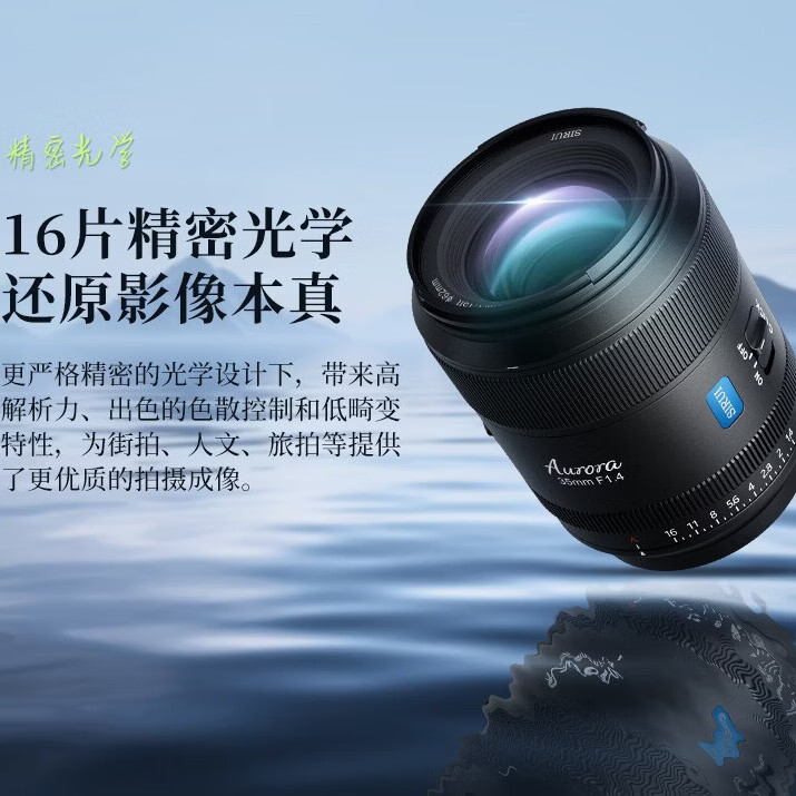 SIRUI思锐曙光全画幅镜头35MM F1.4微单相机镜头大光圈人像风景人文摄影镜头 索尼E卡口