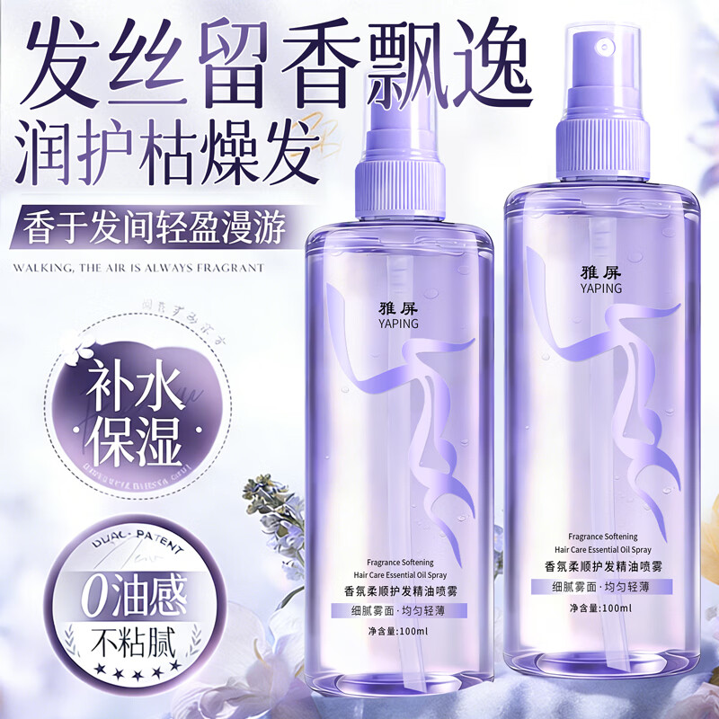 雅屏护发精油喷雾香氛亮泽顺滑修护干枯受损毛躁烫染卷直发持久留香 香氛柔顺护发精油喷雾. 100ml*1瓶