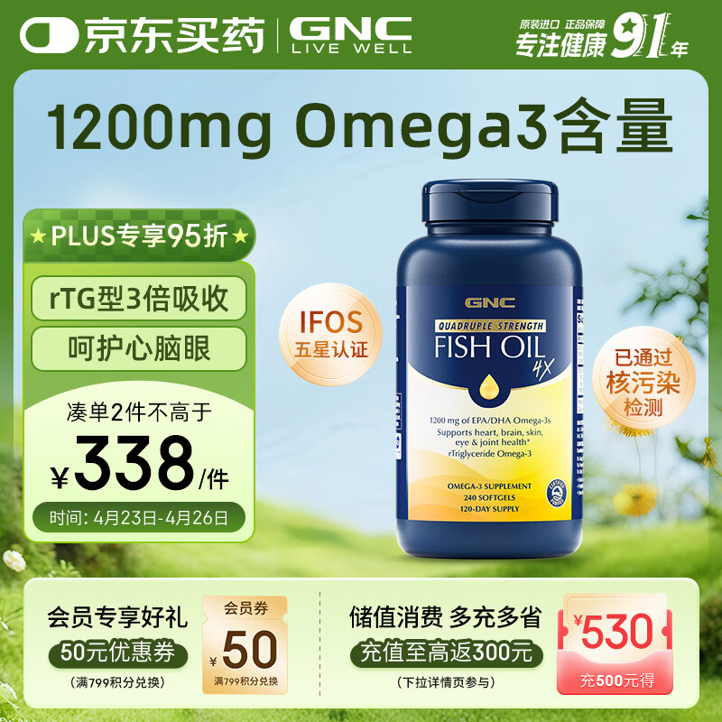 GNC健安喜高纯度深海鱼油omega3 dha 非鱼肝油中老年240粒