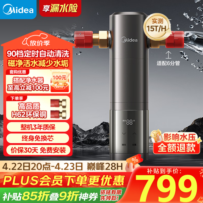 美的（Midea）前置过滤器旗舰款超15T/h大水量 家用全自动可定时反冲洗 全铜防爆免换芯全屋净水器QZBW20S-25Pro