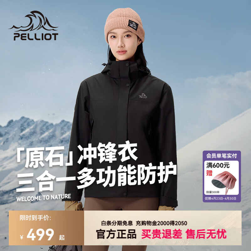 伯希和（Pelliot）【原石】冲锋衣三合一男女春秋户外防风保暖套绒外套夹克登山服 【女款】漫暮黑 | 抓绒两件套 S