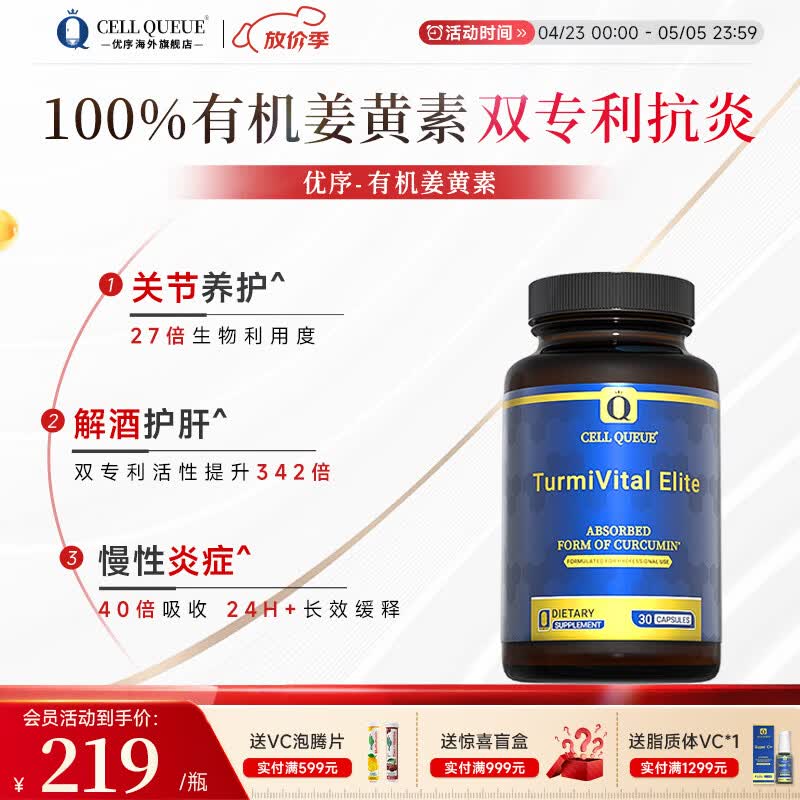 Cell Queue优序双专利天然有机姜黄素胶囊关节抗炎祛痘解酒护肝改善慢性炎症 姜黄素*1瓶装【免疫抗焱远离焱因子】