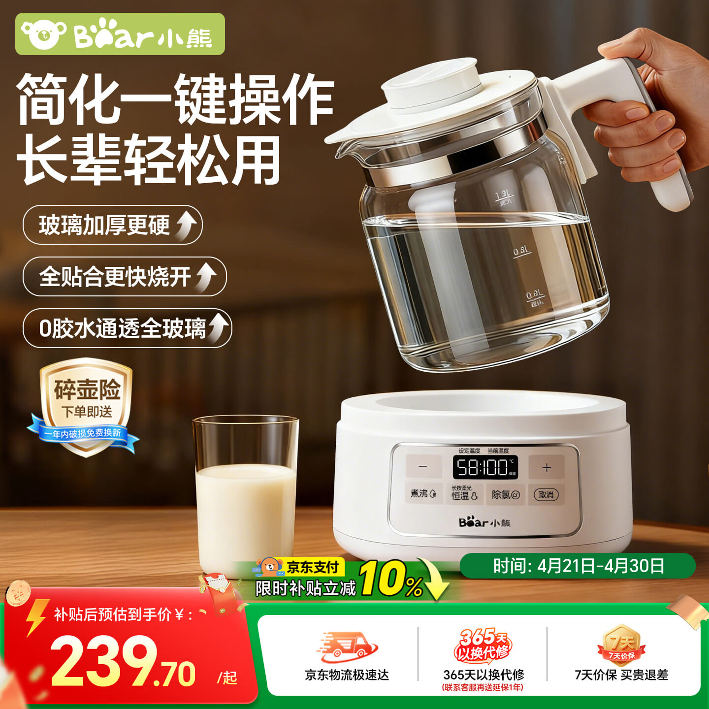 小熊（Bear）全玻璃恒温水壶 恒温壶调奶器 母婴级热水壶 婴儿冲奶烧水壶1.3L