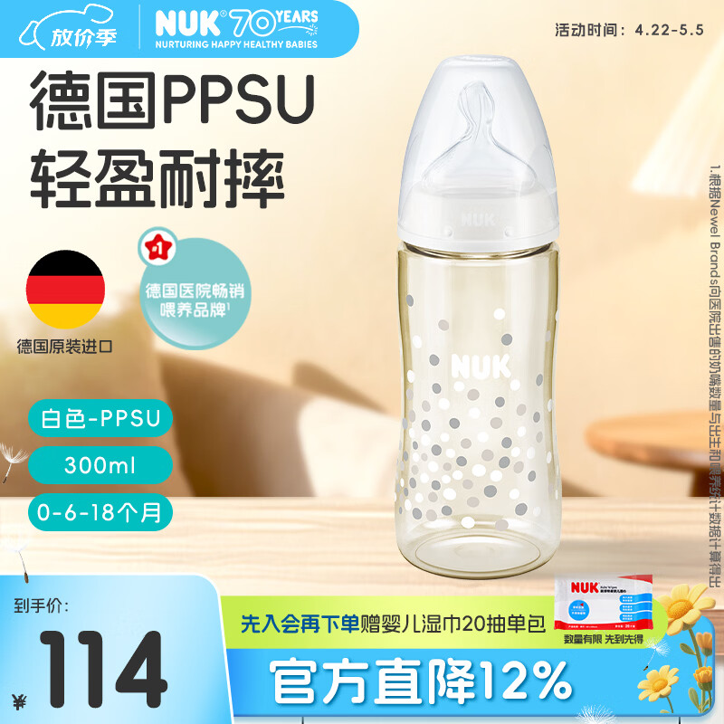 NUK宽口径感温白色PPSU奶瓶 婴儿新生带6-18个月奶嘴300ml防胀气防呛
