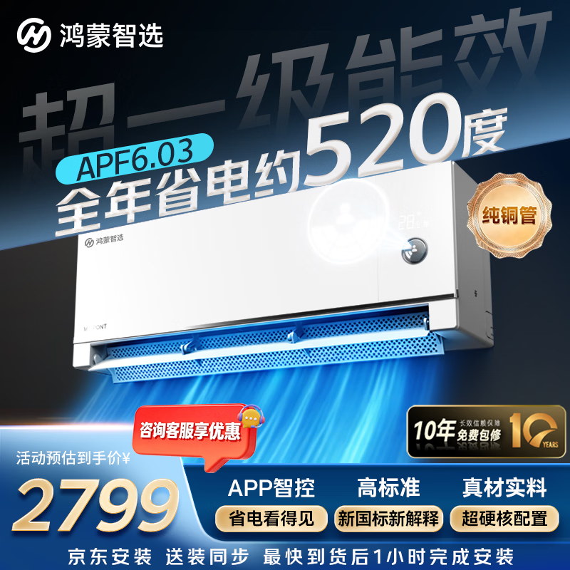 鸿蒙智选MEIPONT空调挂机大1.5匹风神之眼新一级能效APF6.03纯铜管国家补贴支持华为智慧生活 MAC35V1P80HR