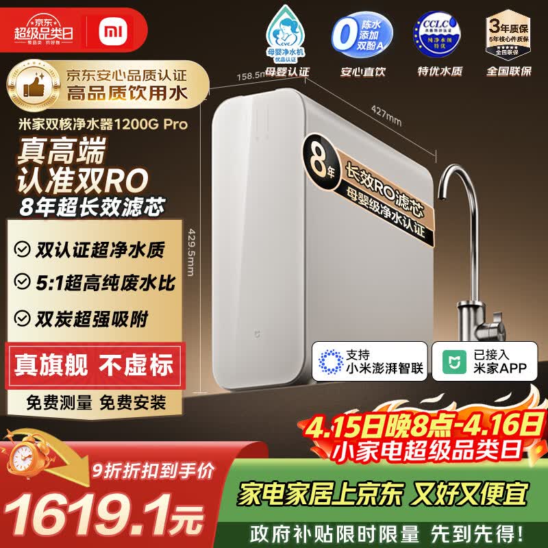 米家小米厨下净水器双核1200Gpro 8年长效主RO 双RO母婴级超净水质 厨房专用台下用净水机MR 1253-A