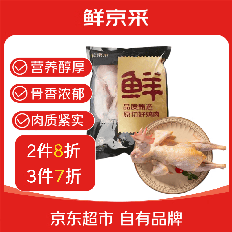 鲜京采500天煲汤老母鸡2斤  500天慢养 冷冻母鸡月子鸡汤