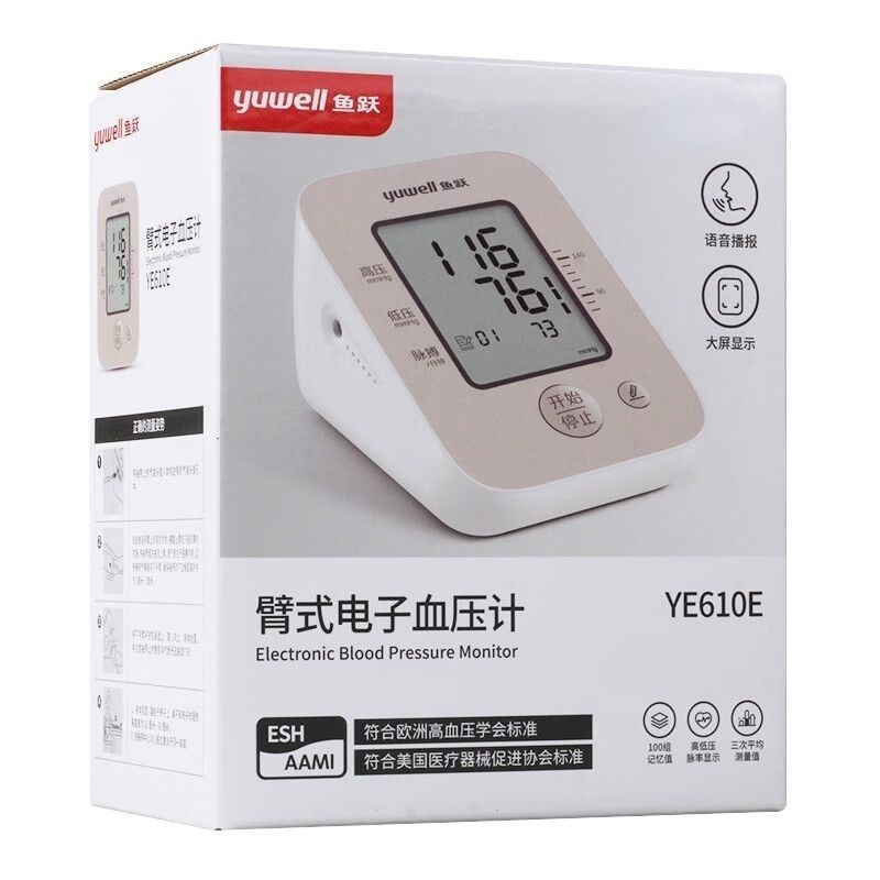 鱼跃(yuwell)血压计测量仪高精准 臂式电子血压计血压测量仪YE610E 鱼跃血压计测量仪医用高精准鱼跃臂式电子血压计血压测