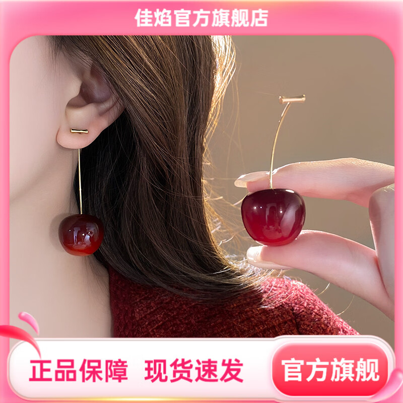 佳焰红色大樱桃女2026新款爆款轻奢气质高级感耳钉时尚百搭耳饰品 E4533金