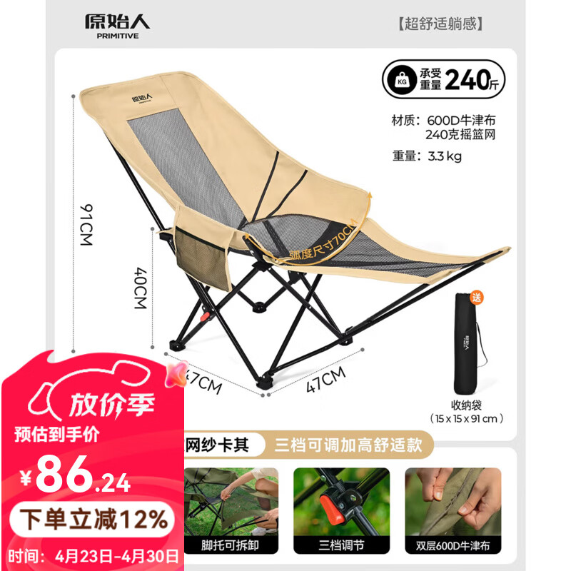 原始人（The Primitive）户外折叠椅躺椅露营椅子月亮椅便携办公室午休钓鱼沙滩休闲 脚托款网纱卡其【三档可调】
