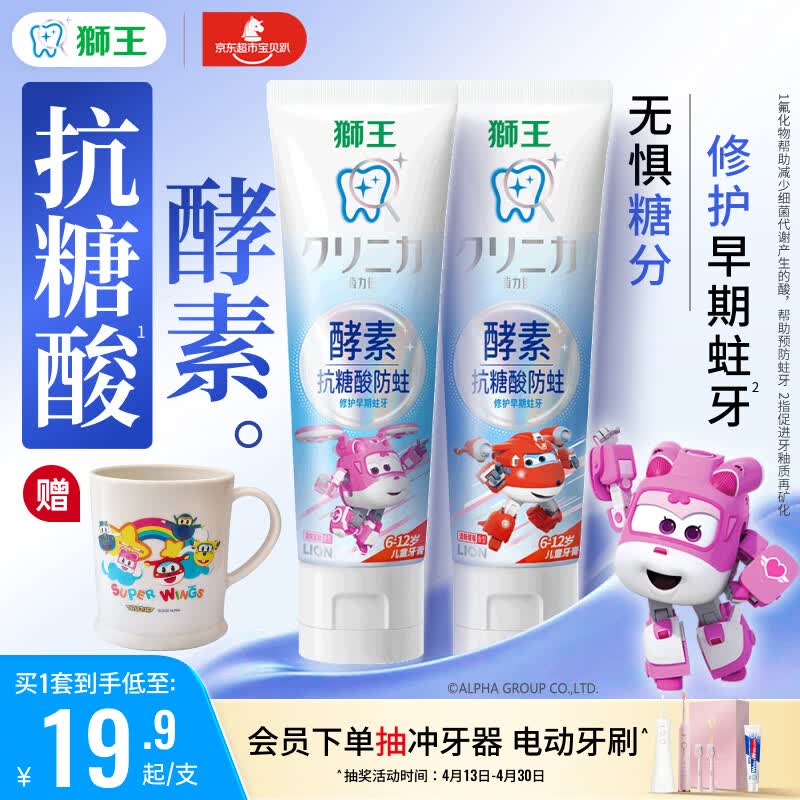 狮王(lion)齿力佳酵素抗糖儿童牙膏含氟6-12岁2支120g草莓+蜜桃