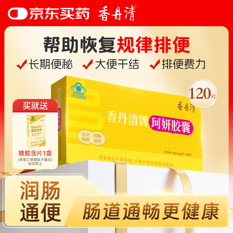 香丹清牌珂妍胶囊120粒润肠通便 中老年人便秘通便