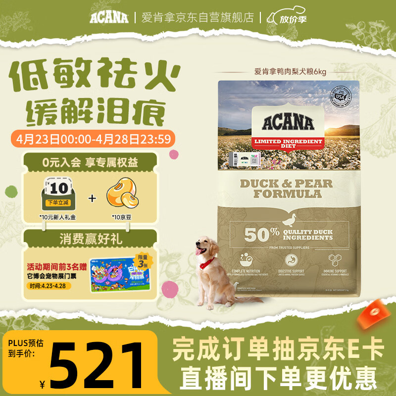 愛肯拿（ACANA）狗粮清火 鸭肉梨成犬幼犬 低敏去泪痕通用原装进口粮6kg效期27/4