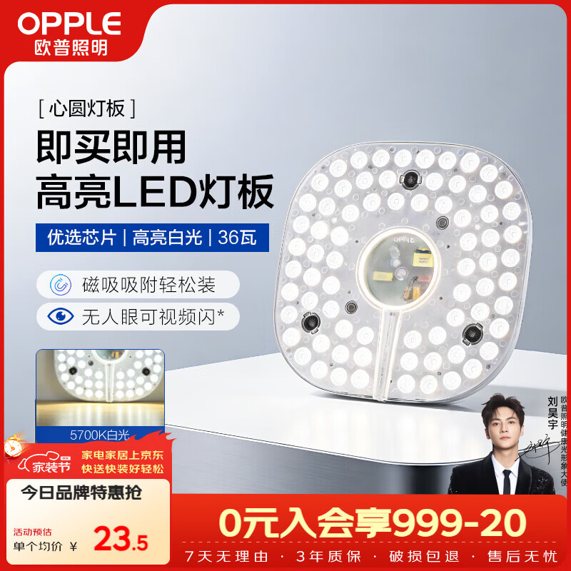 欧普照明（OPPLE）led吸顶灯改造灯板圆形节能灯条贴片替换灯盘光源灯珠  35W白光