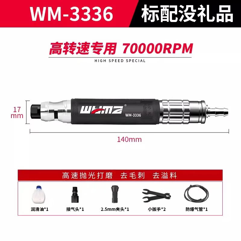 威馬牌氣動(dòng)工具系列（WYMA）威馬風(fēng)動(dòng)氣動(dòng)風(fēng)磨筆風(fēng)磨機(jī)打磨機(jī)高速小型手持打磨筆拋光刻磨工具 WM-3336【標(biāo)配】(沒(méi)贈(zèng)送)