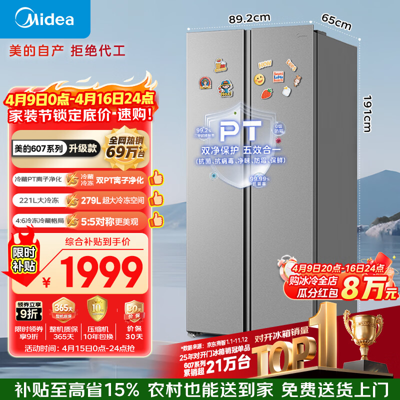 美的（Midea）607pro双开门冰箱超大容量一级能效家用风冷无霜大冷冻节能星辰砂BCD-607WKPM(E)以旧换新国家补贴