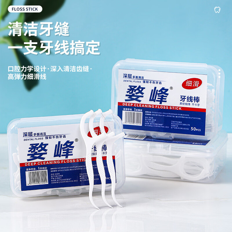 家庭生活必备 剔牙护理牙齿 盒装服装好携带 品质好物【盒装牙线】 2盒