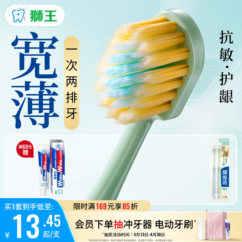狮王(lion)细齿洁宽薄茶抗敏牙刷2支软毛成年人缓解敏感减少出血